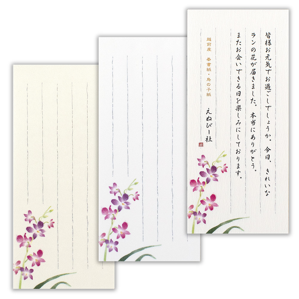 一筆箋　伝えるきもち　デンファレＡ