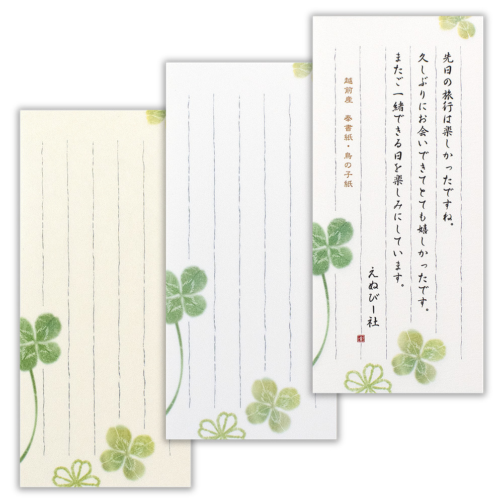 一筆箋　伝えるきもち　四葉Ａ