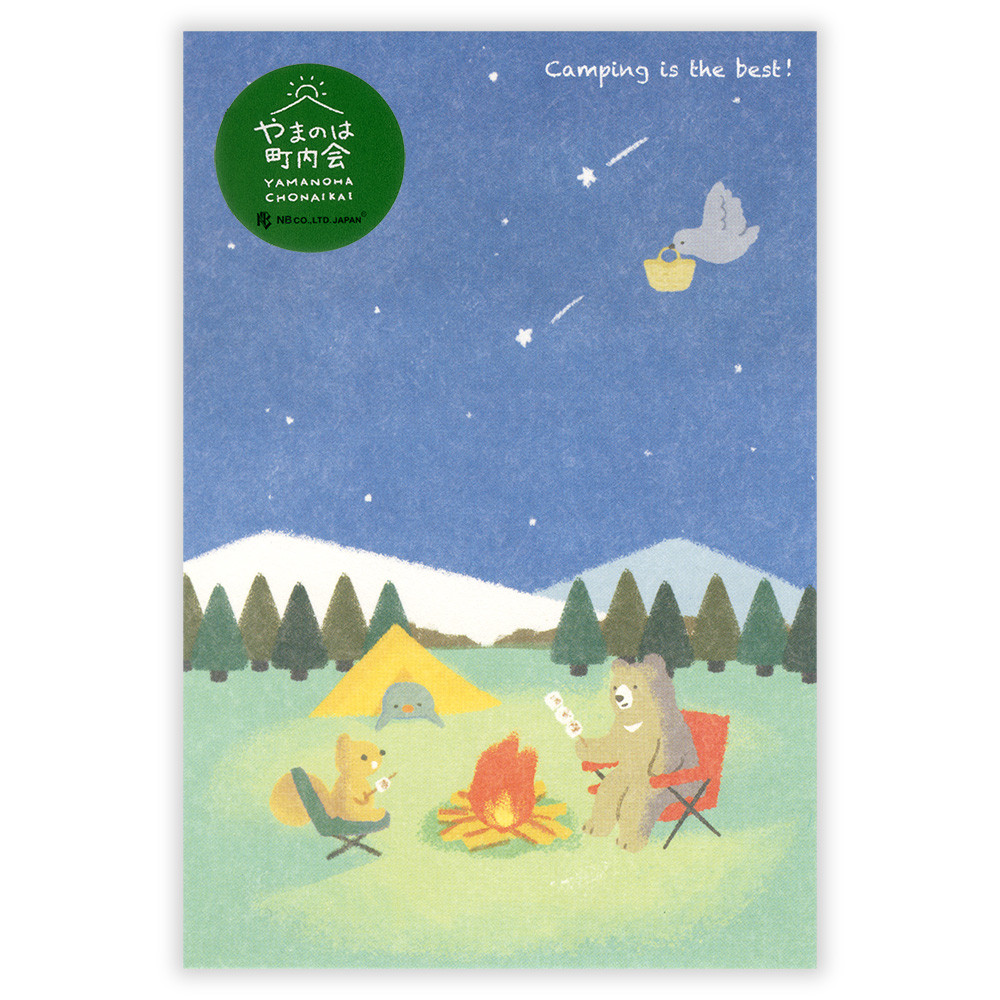 ポストカード　やまのは町内会　キャンプ