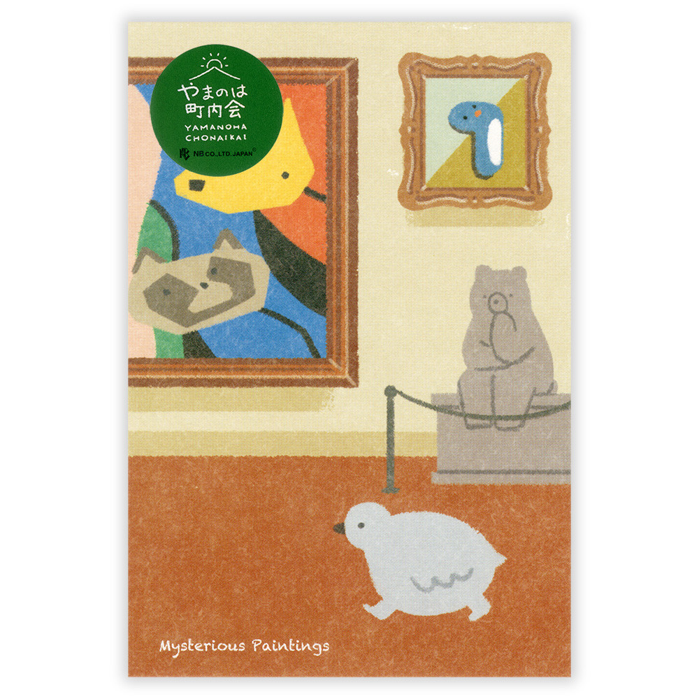 ポストカード　やまのは町内会　美術館めぐり