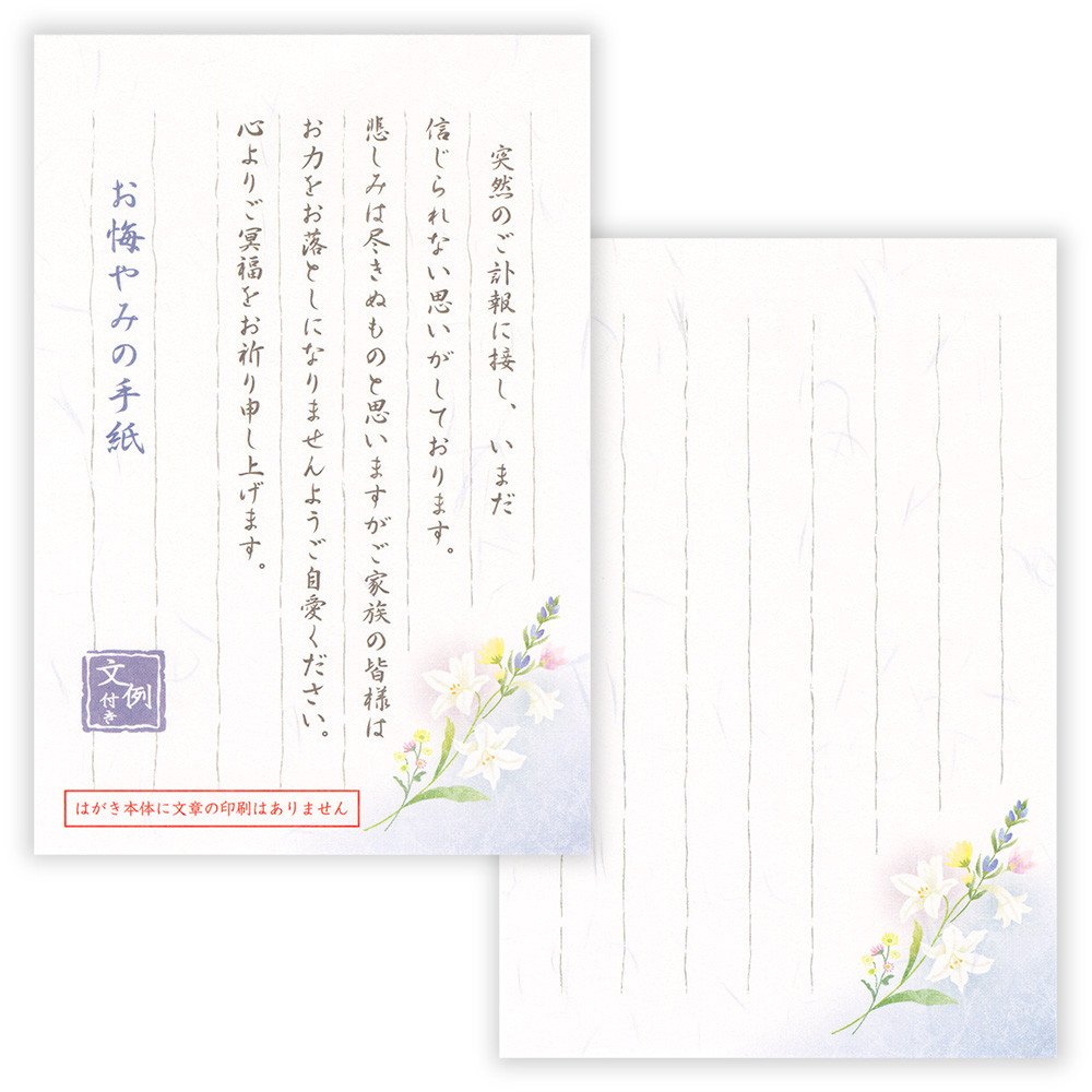 はがき　伝えるきもち　お悔やみ