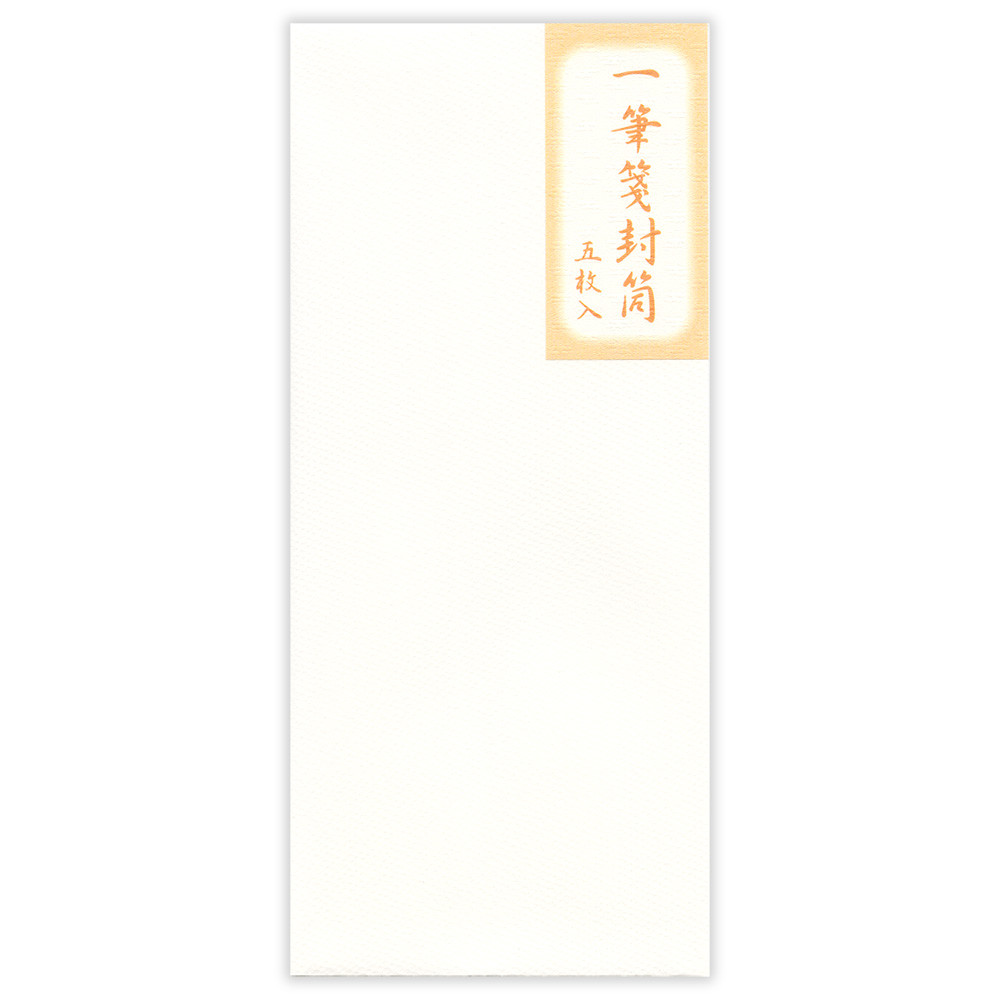 一筆箋封筒　純白Ａ