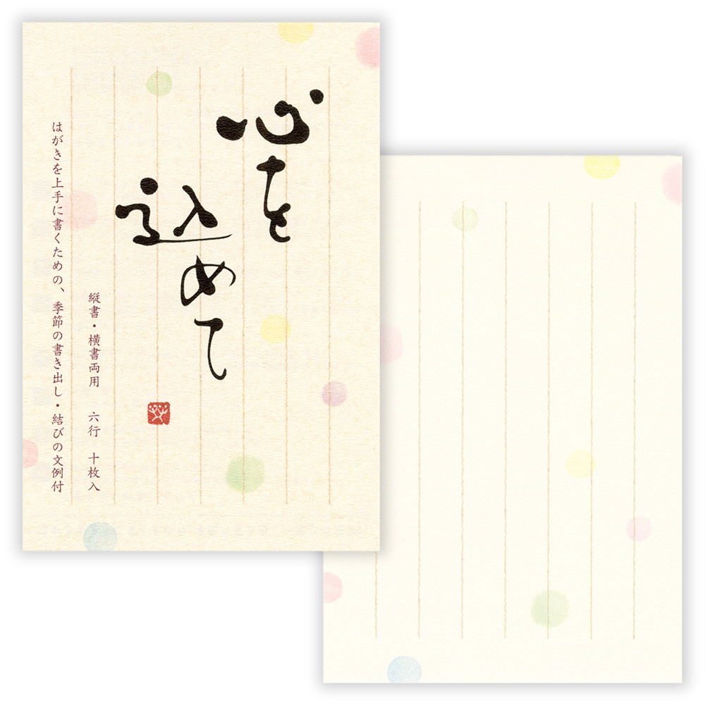 はがき箋　筆文字　心Ａ