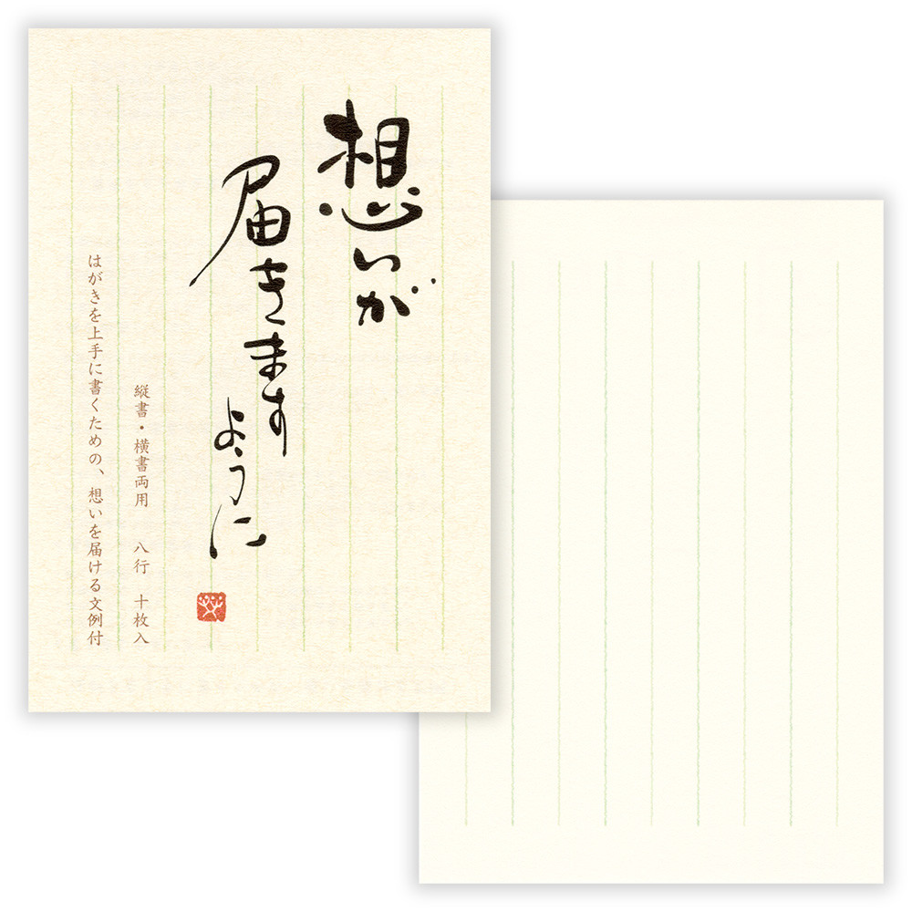 はがき箋　筆文字　想いＡ