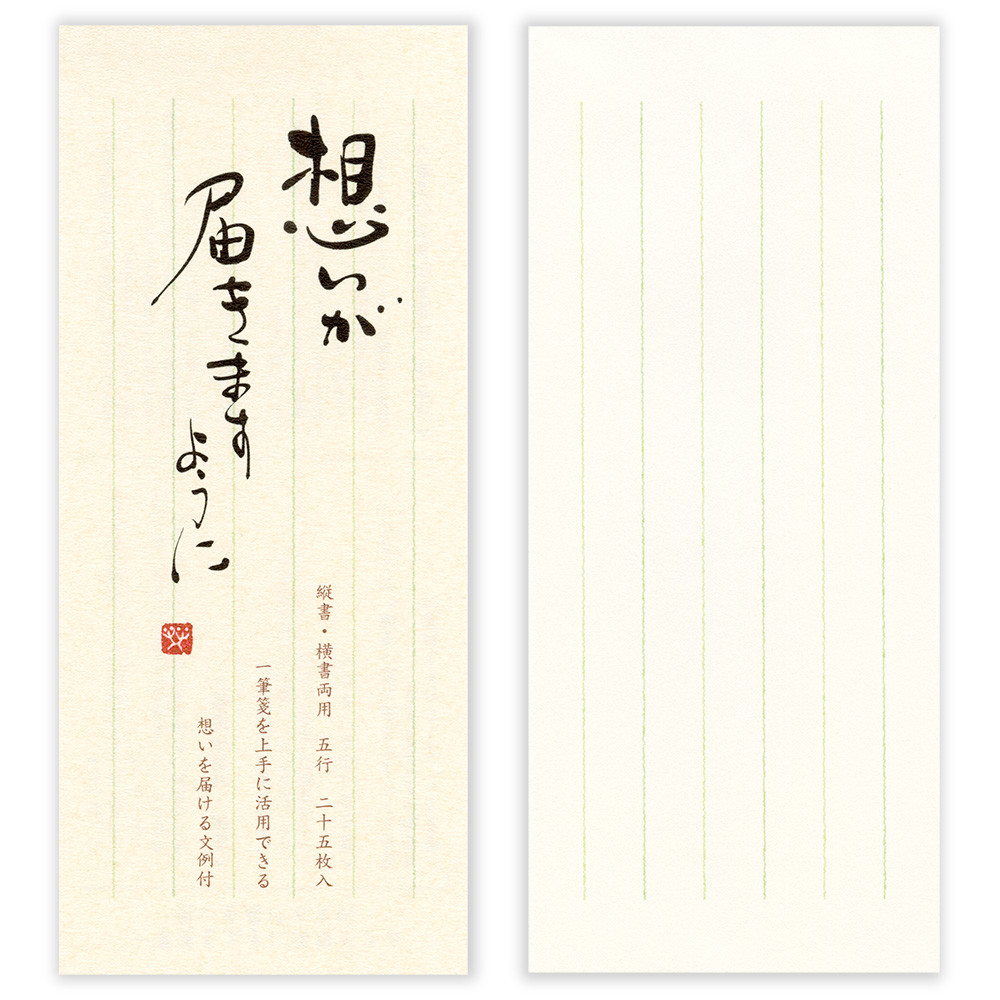 一筆箋　筆文字　想いＡ