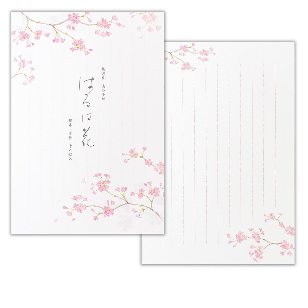 便箋　春五集　はるは花１B