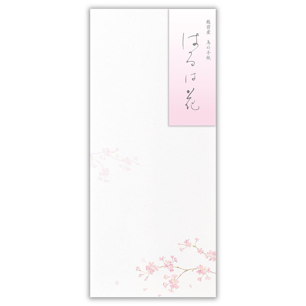 封筒　春五集　はるは花１B