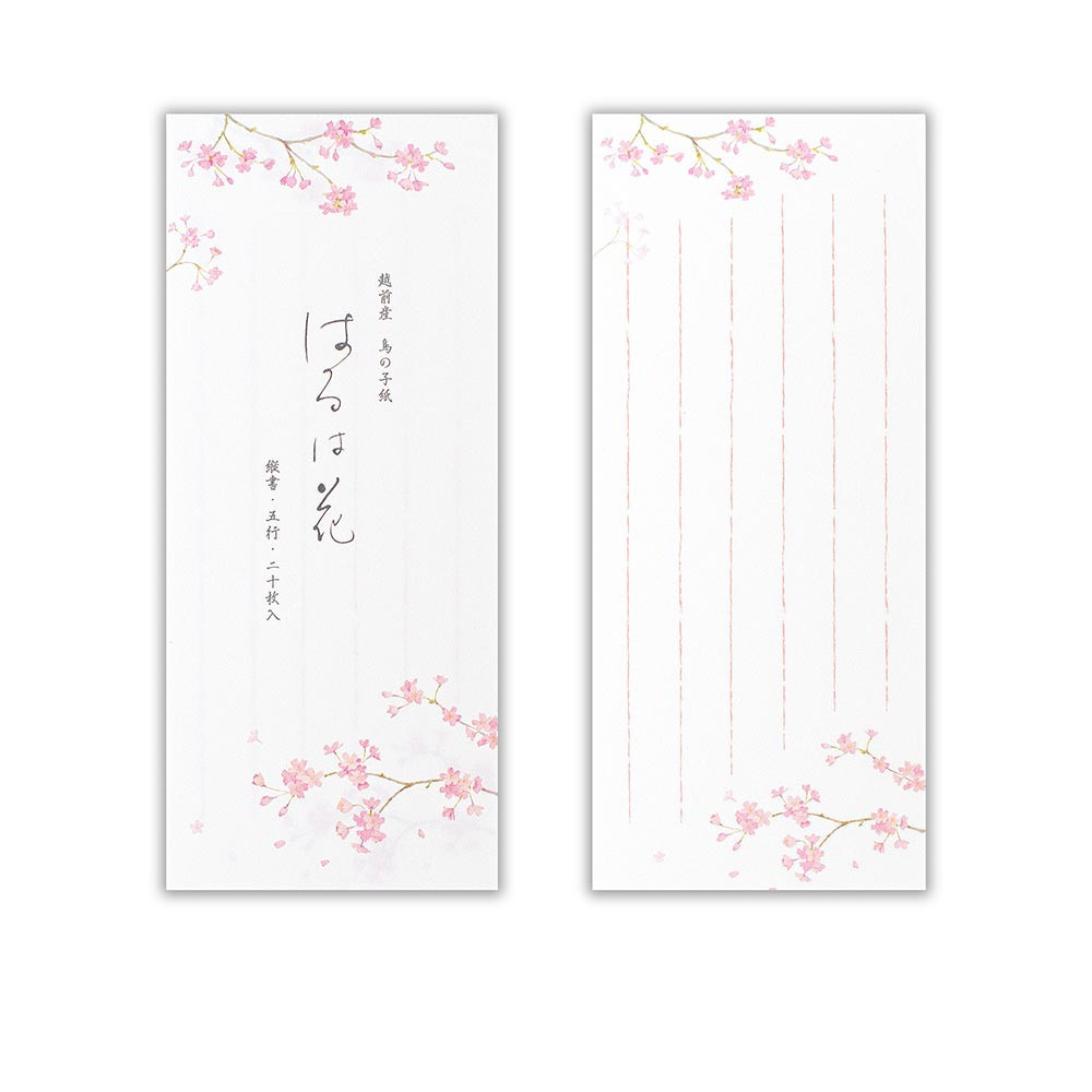 一筆箋　春五集　はるは花１B