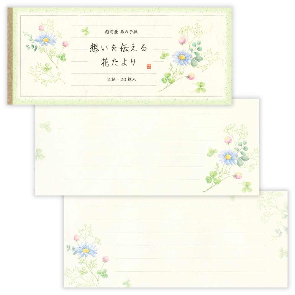 一筆箋　佳乃　想い伝える