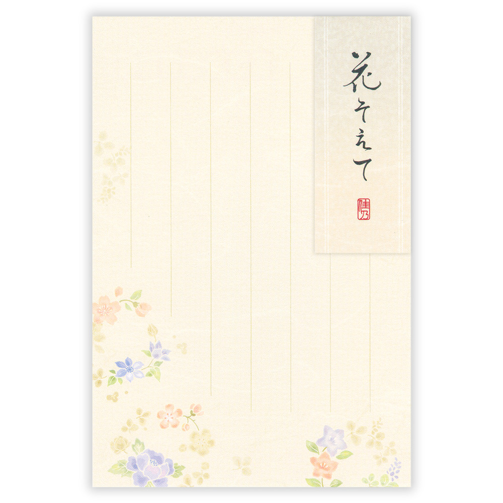 はがき　佳乃　花そえて