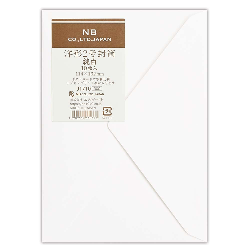 レリッシュ洋形2号封筒　純白