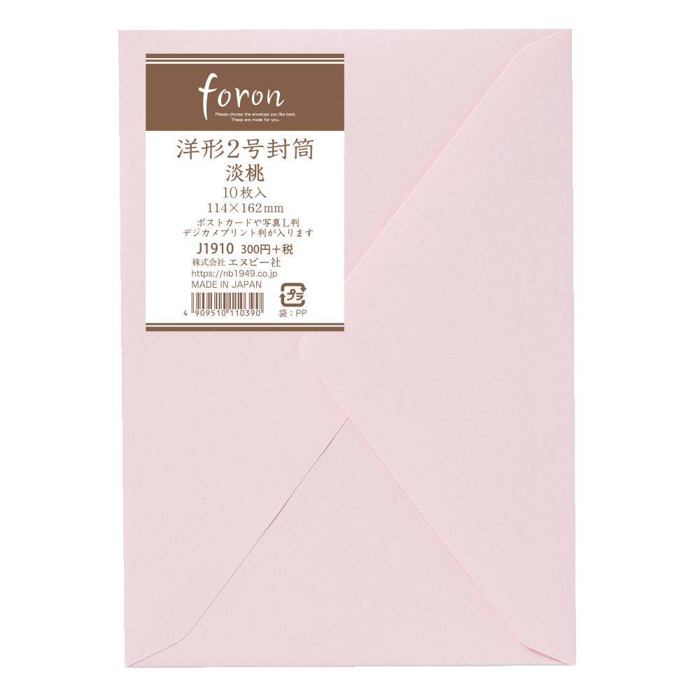 レリッシュ洋形2号封筒　淡桃