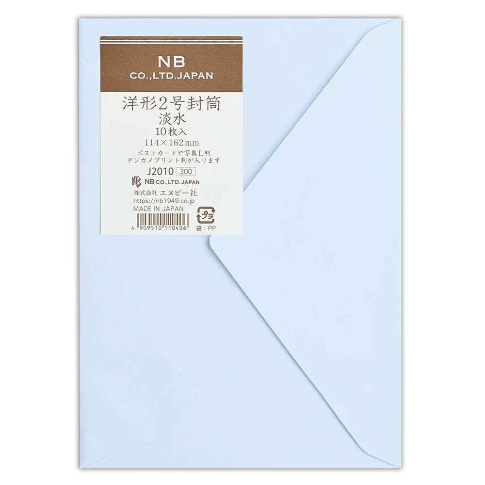 レリッシュ洋形2号封筒　淡水