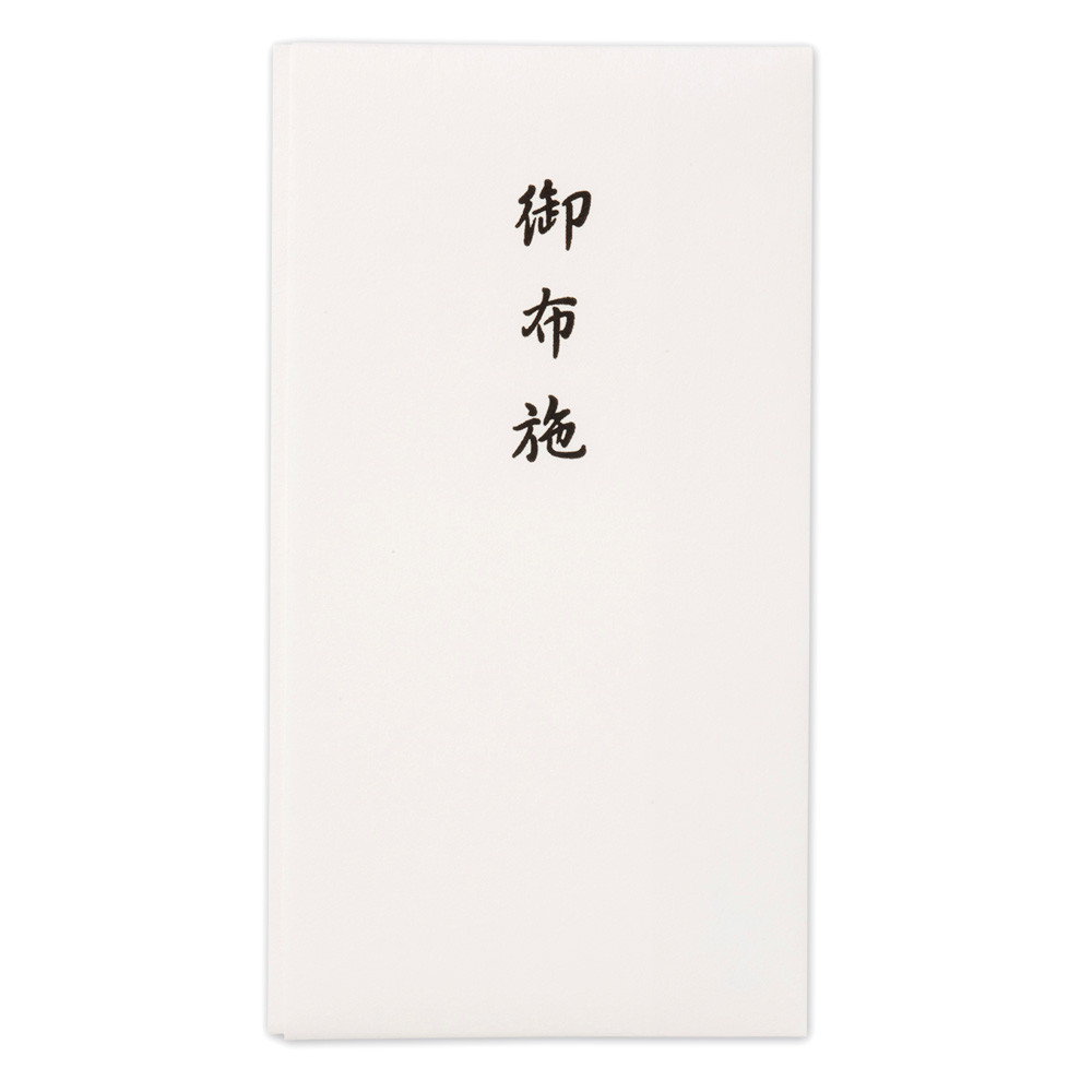 印刷多当　御布施