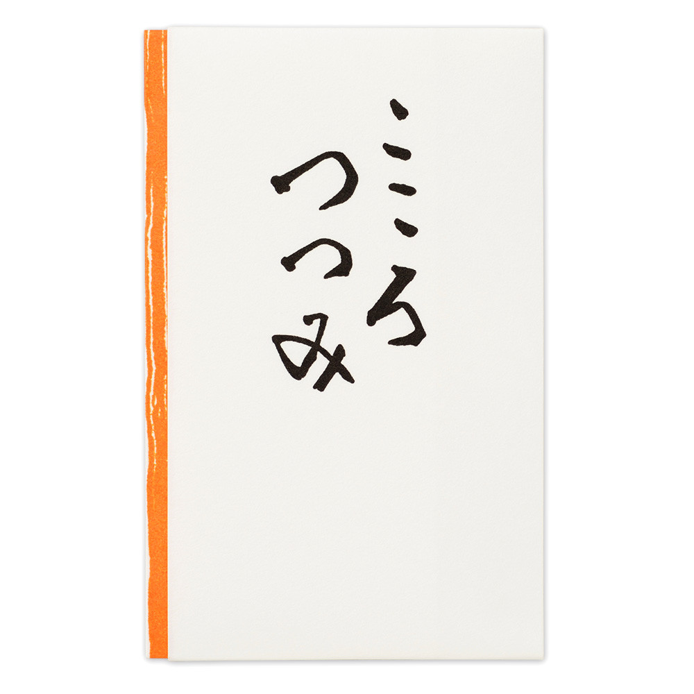 多当型ぽち袋　こころつつみ