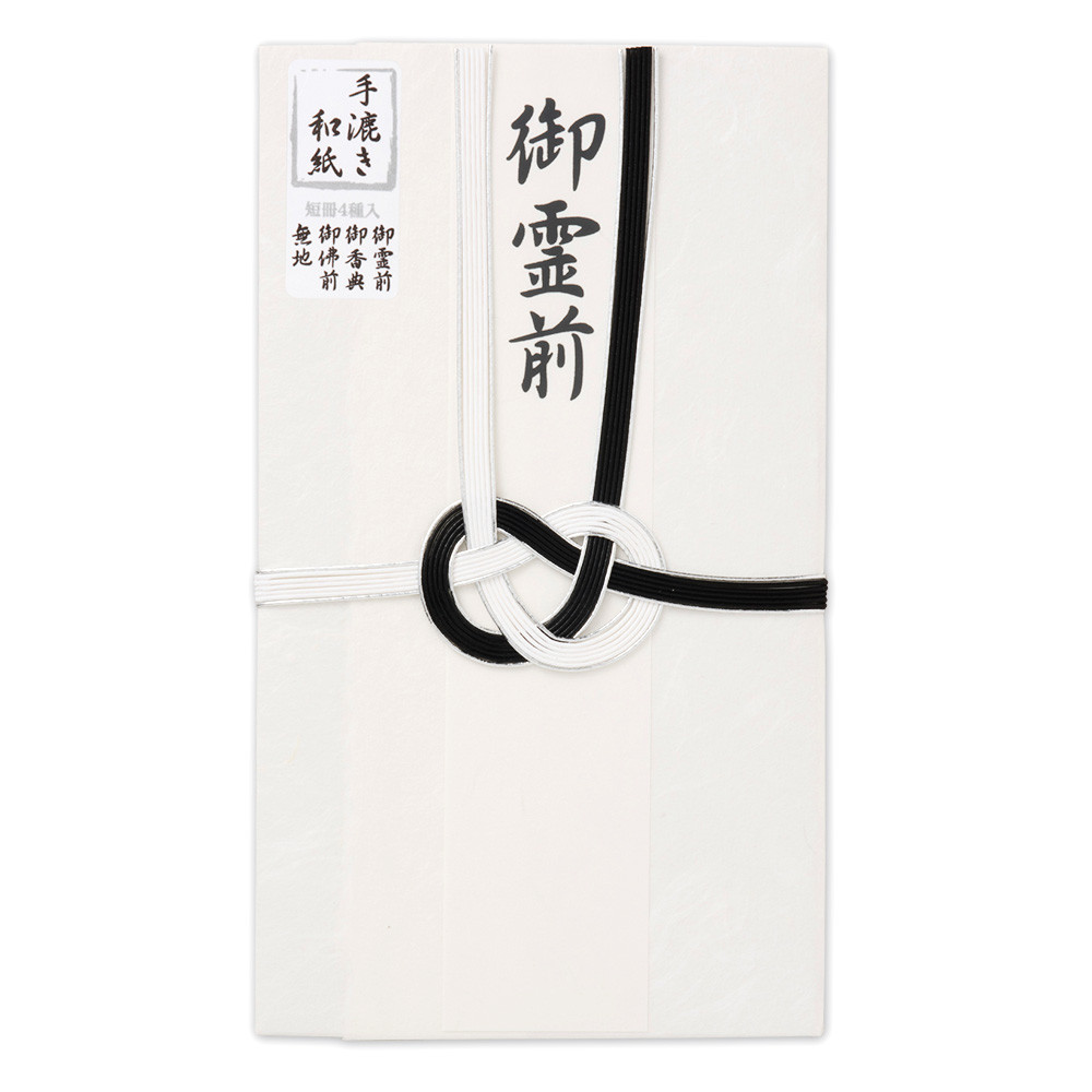 手漉き金封　黒白