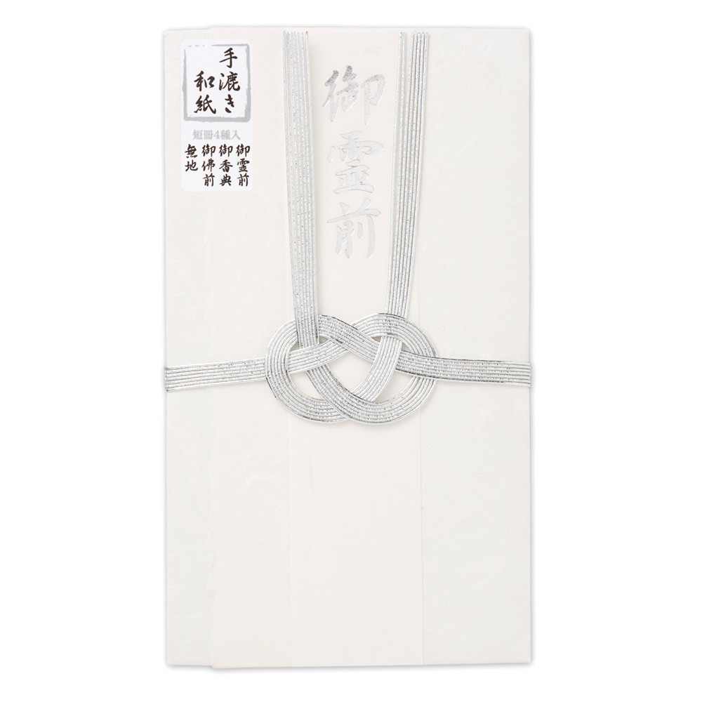 手漉き金封　双銀