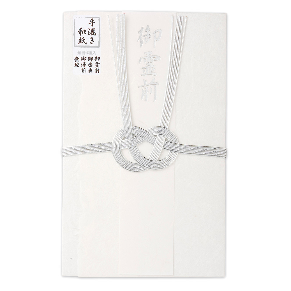 手漉き金封　中金封　双銀