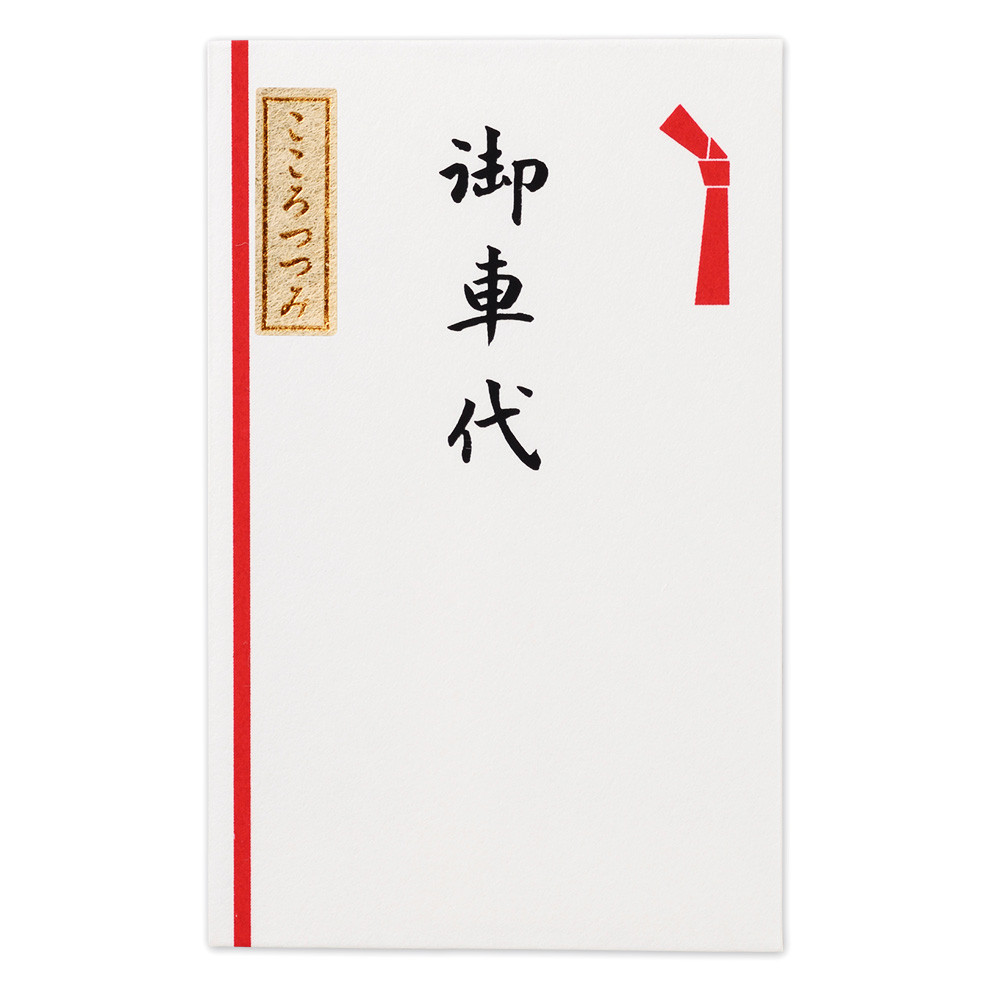 シルク印刷点袋　御車代