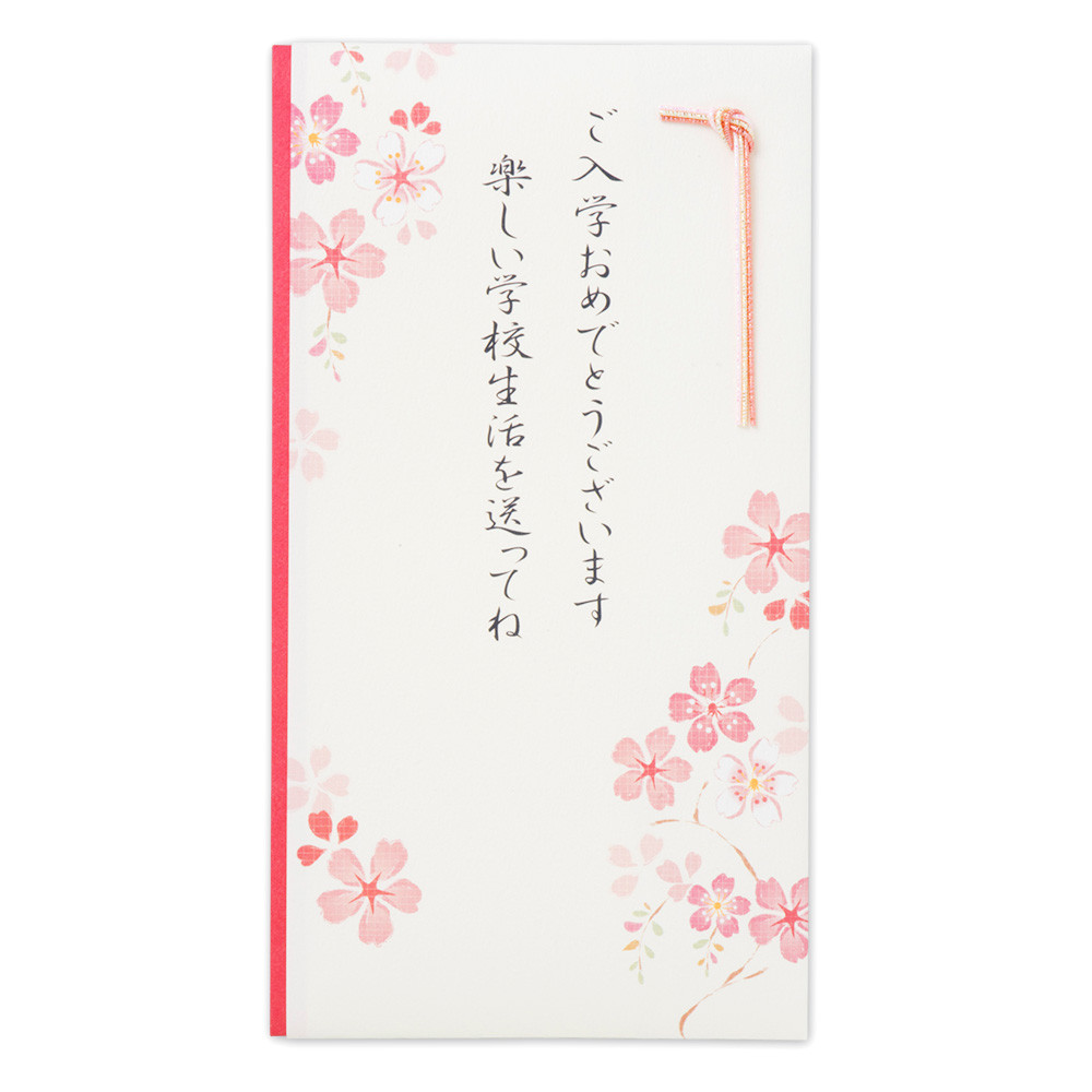 御祝儀袋　入学　文章入桜ピンク