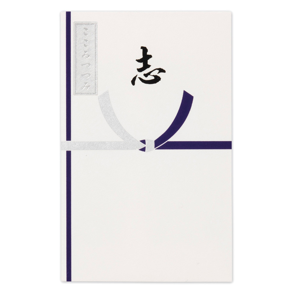 シルク印刷点袋　志