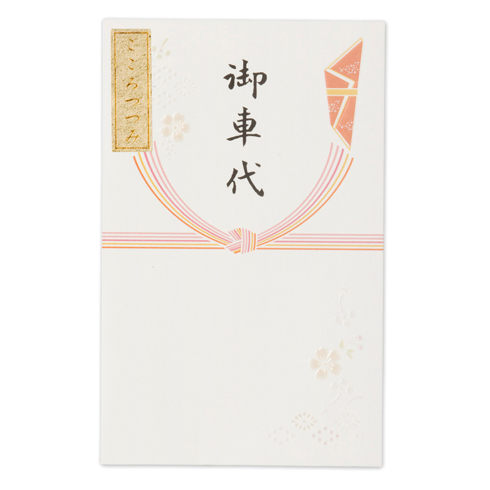 絹重ぽち袋　御車代