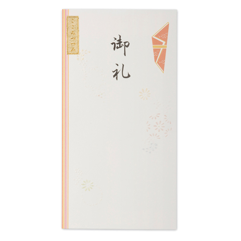 絹重のし袋　御礼