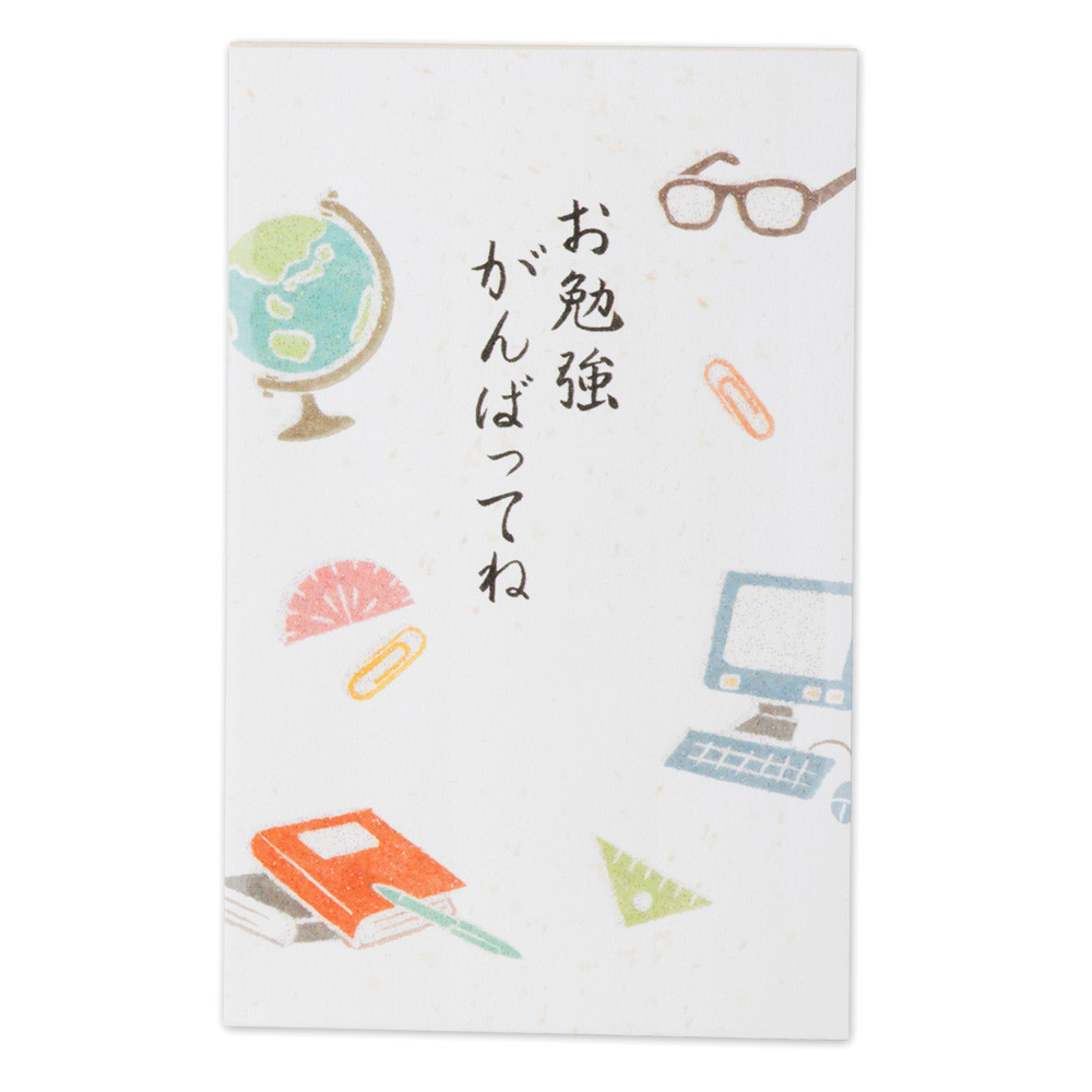 おこづかいぽち袋　がんばってね