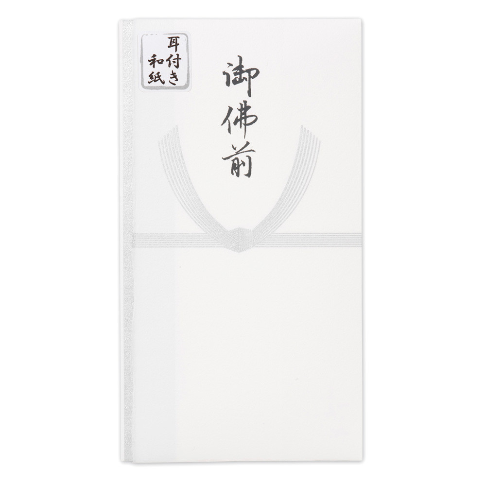 耳付き和紙印刷多当　御佛前