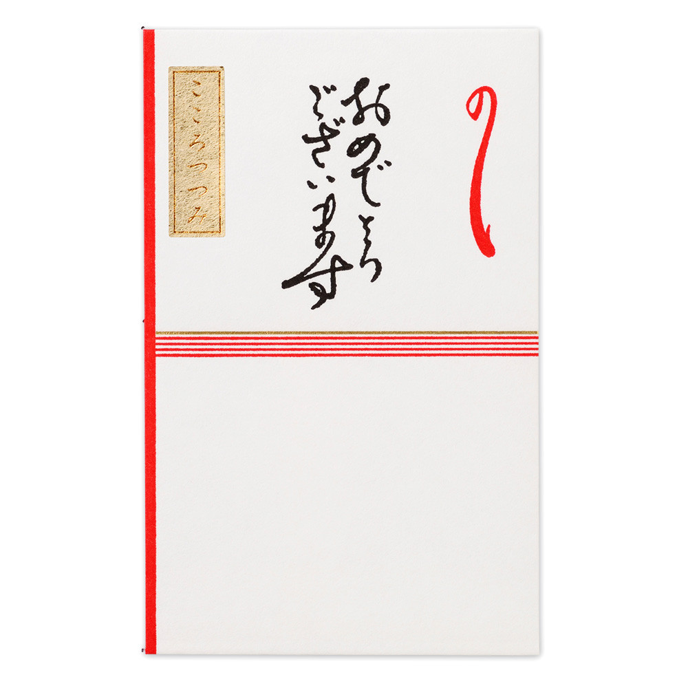 紅白ぽち袋　おめでとう