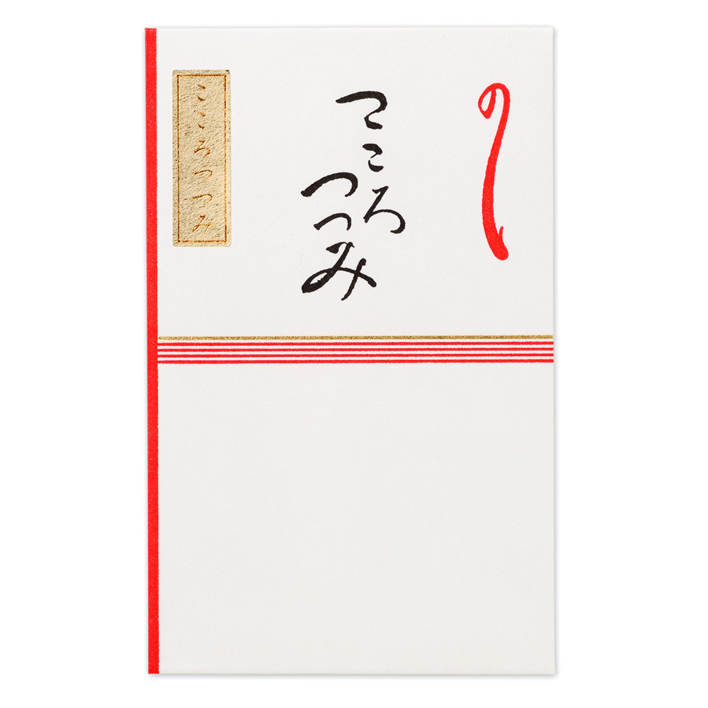 紅白ぽち袋　こころつつみ