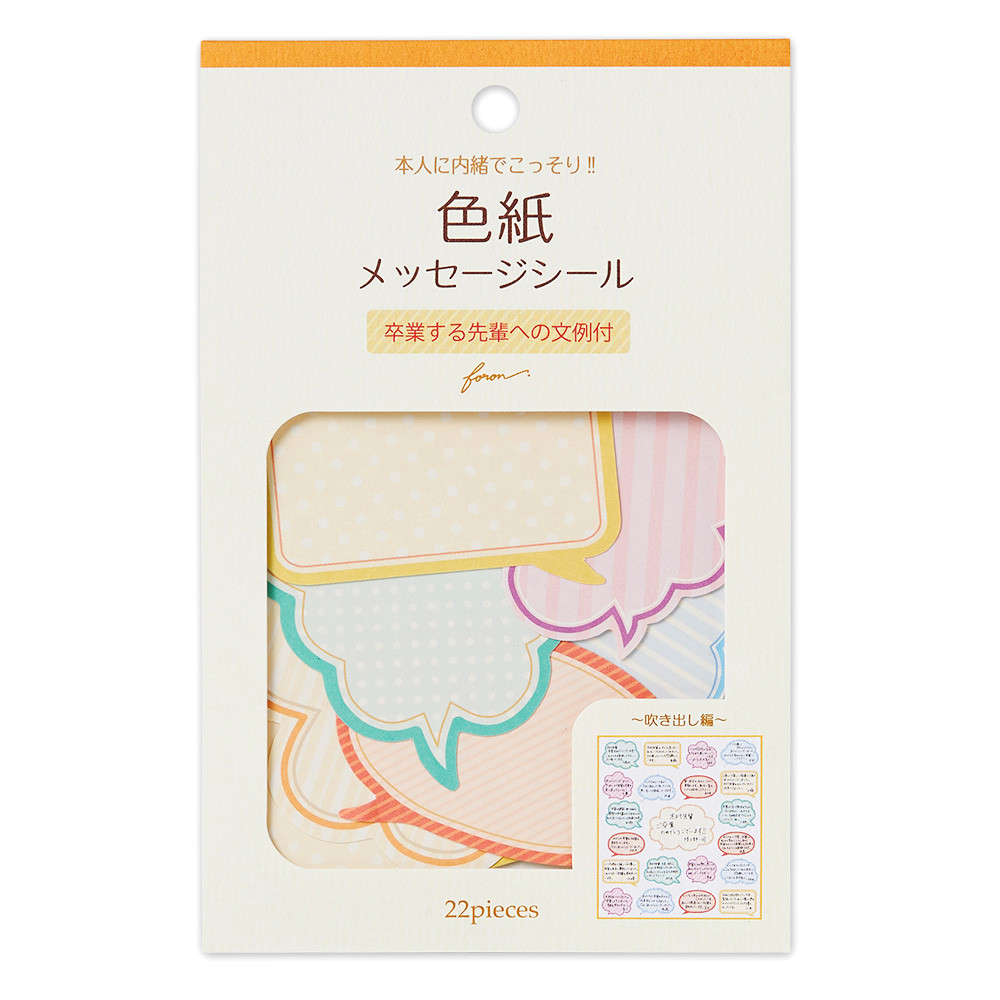 色紙フレークシール　吹き出し