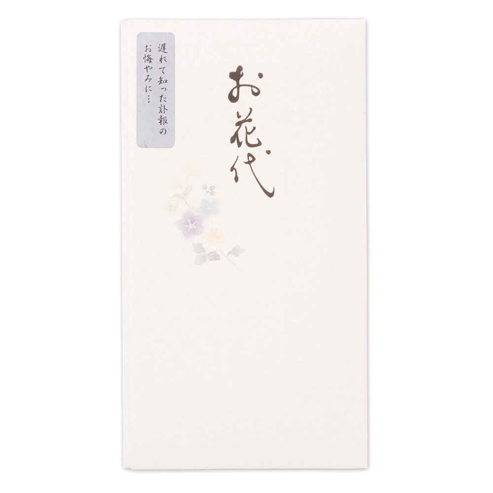 筆文字印刷多当　お花代