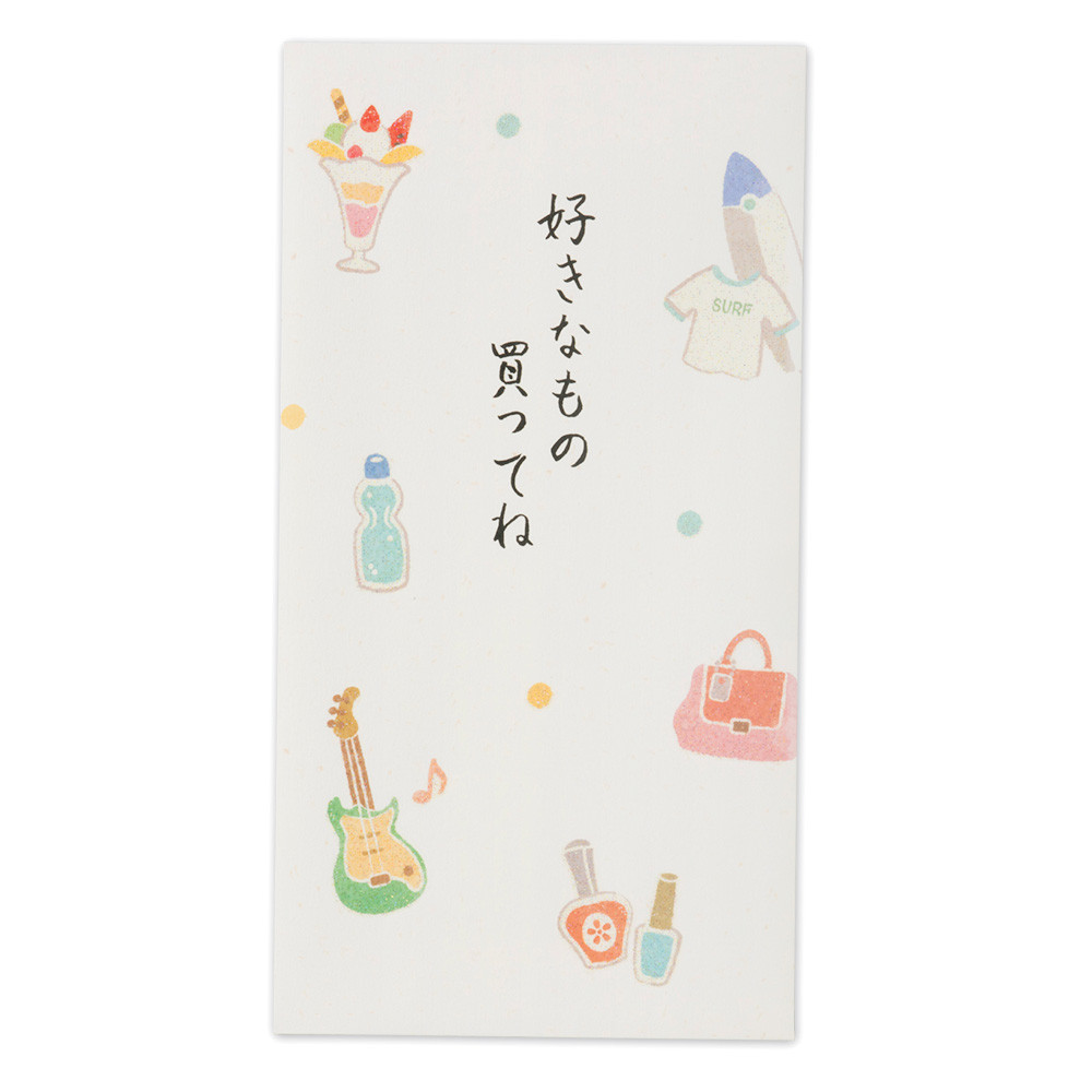 おこづかいのし袋　好きなもの