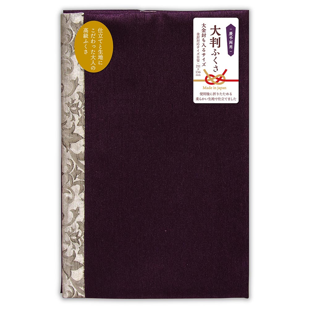 金封ふくさ　慶弔両用　大判紫