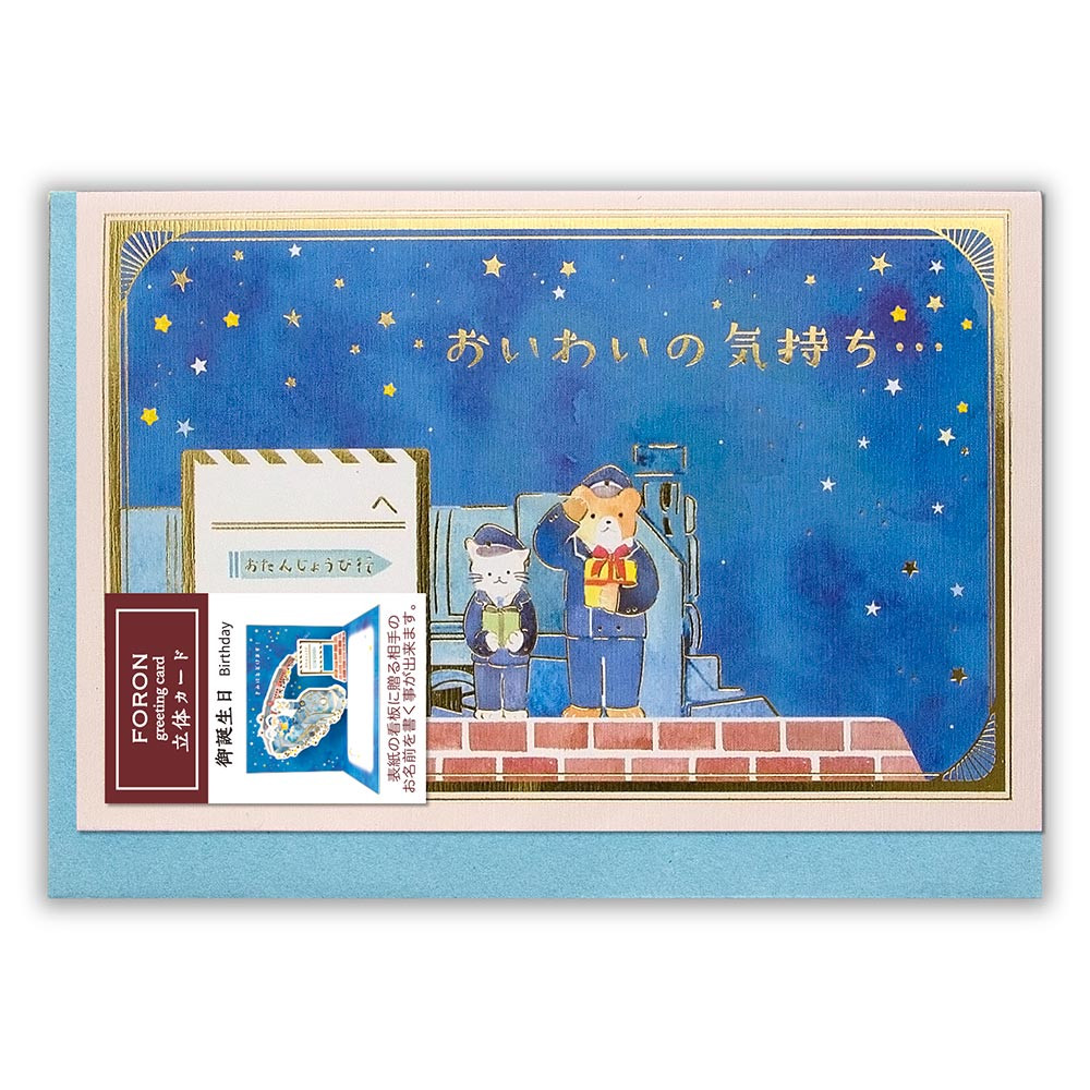 ＥＨカード　誕生日　銀河鉄道