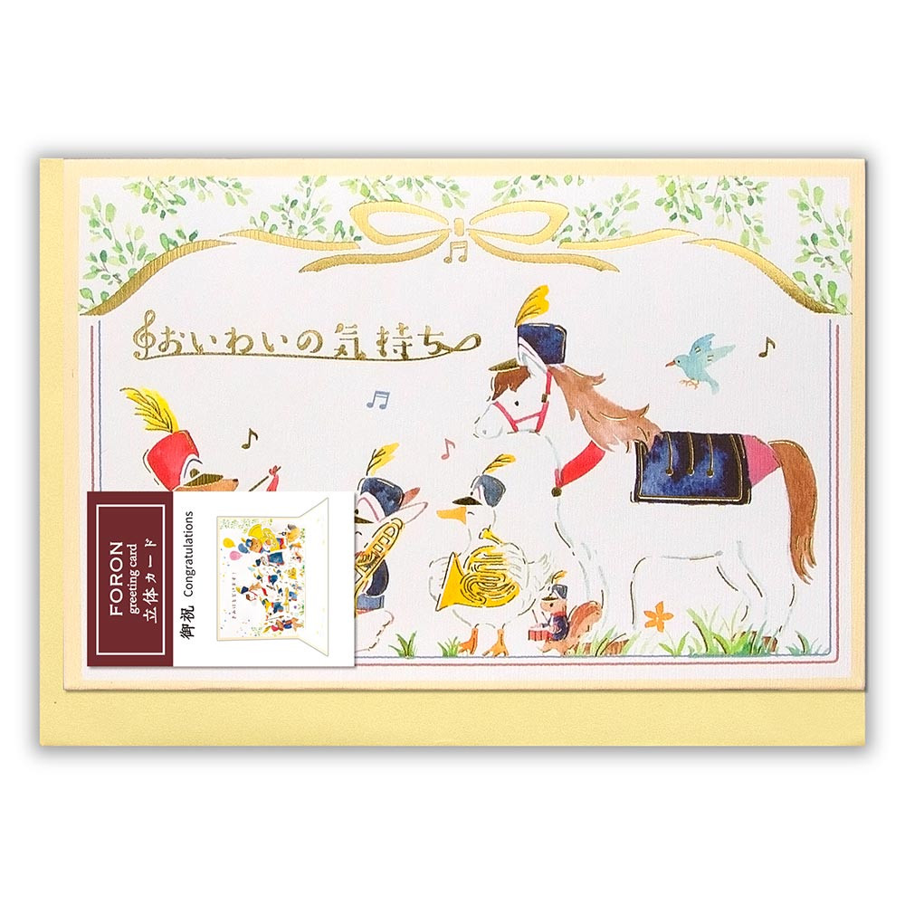 ＥＨカード　お祝　マーチング