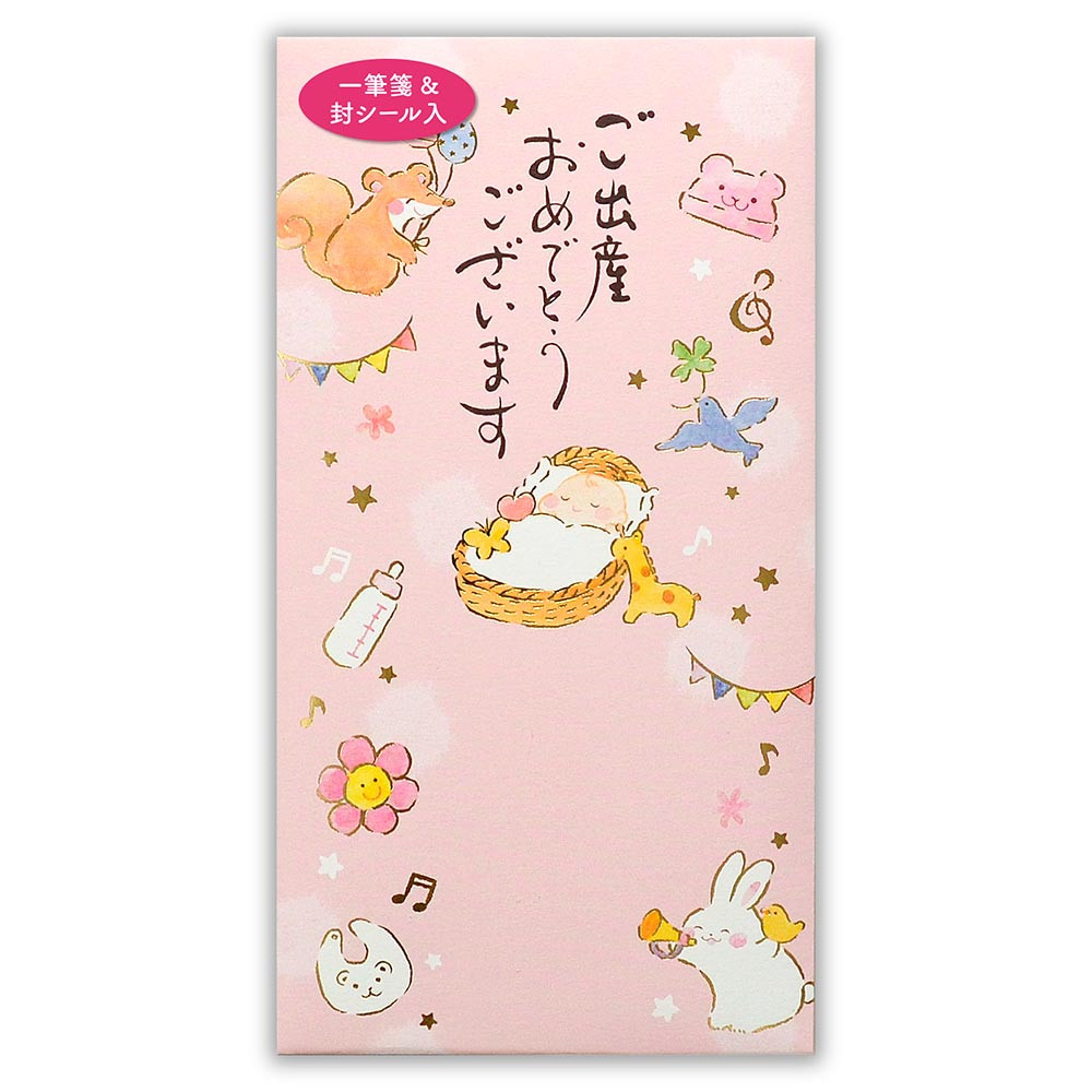筆文字のし袋　出産　女の子