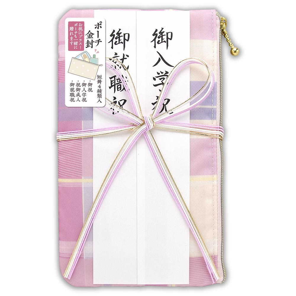ポーチ御祝儀袋　御祝　チェック
