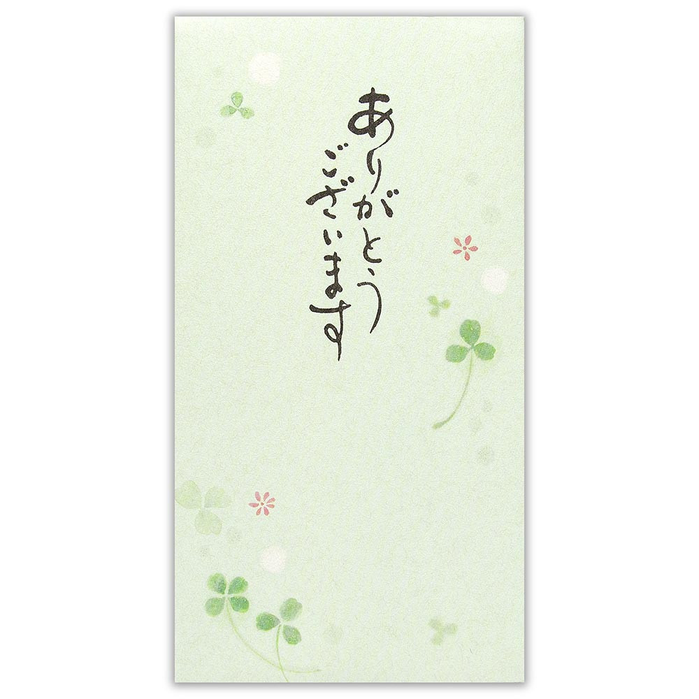 筆文字のし袋　御礼　四葉