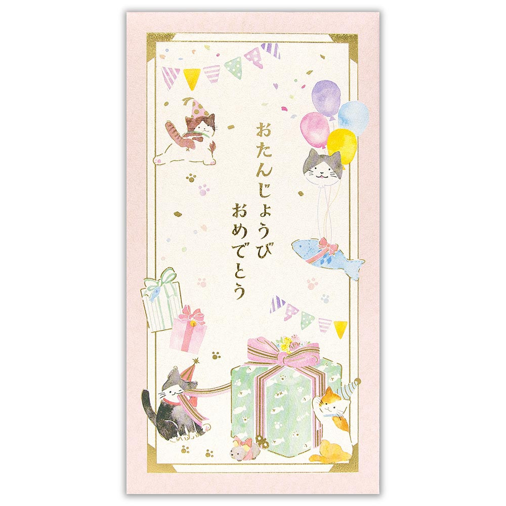 ＥＨのし袋　誕生日　こねこ