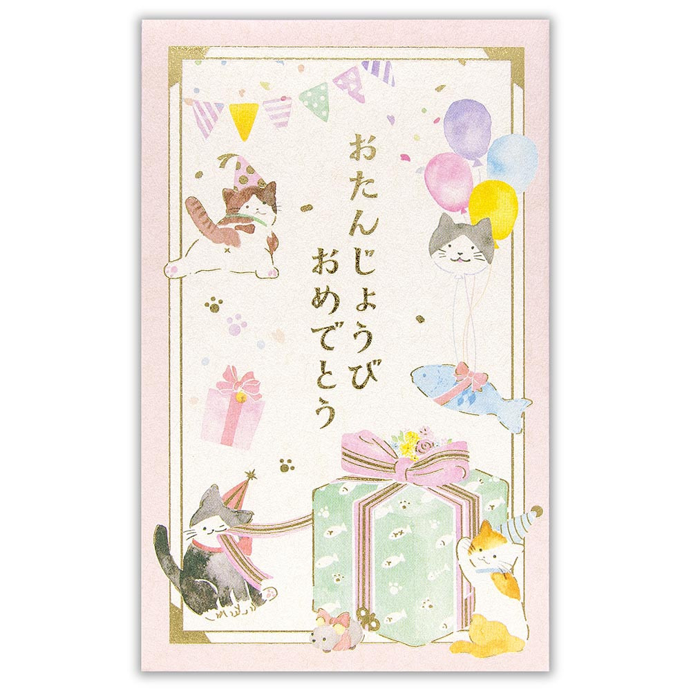 ＥＨぽち袋　誕生日　こねこ