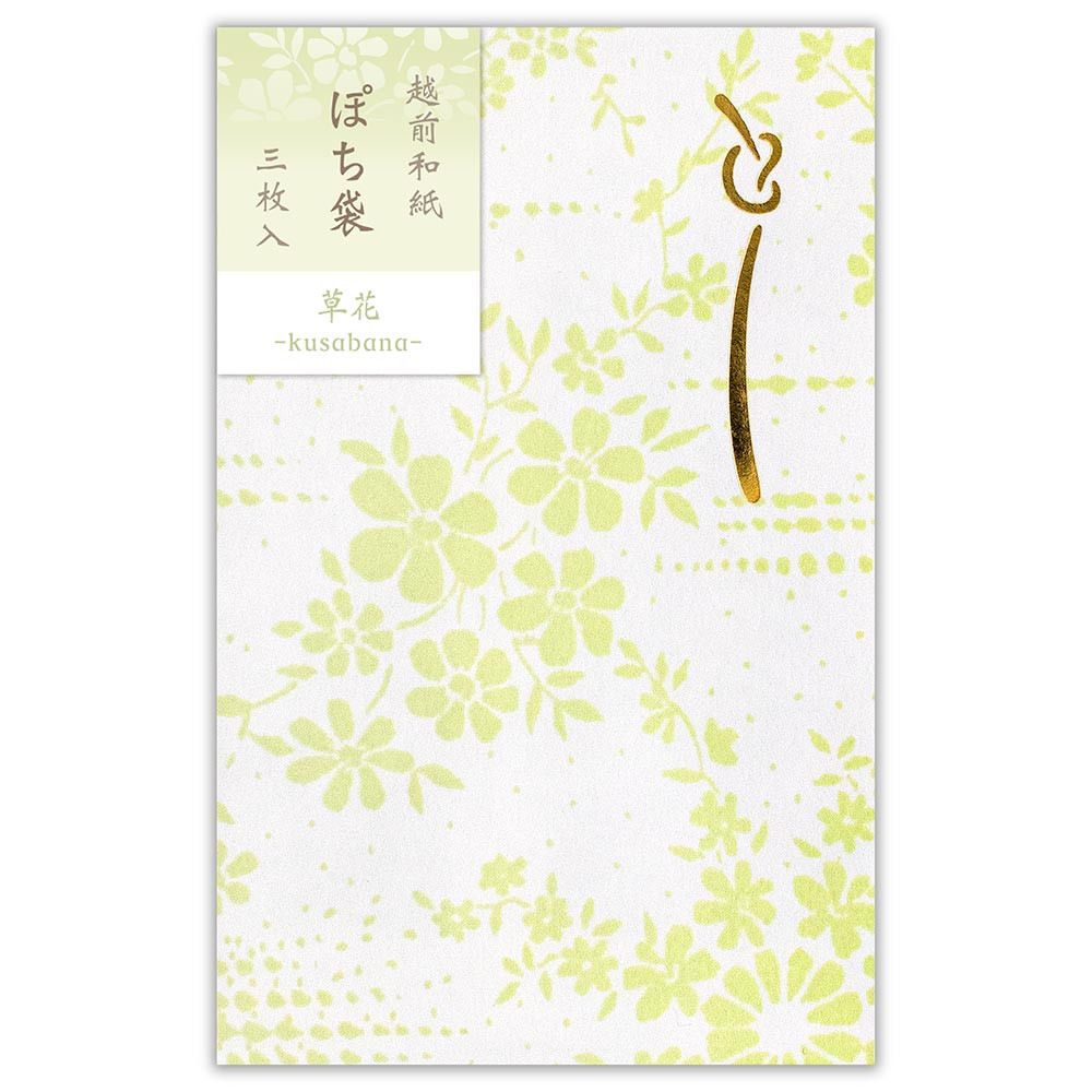 ぽち袋　ひかり　草花