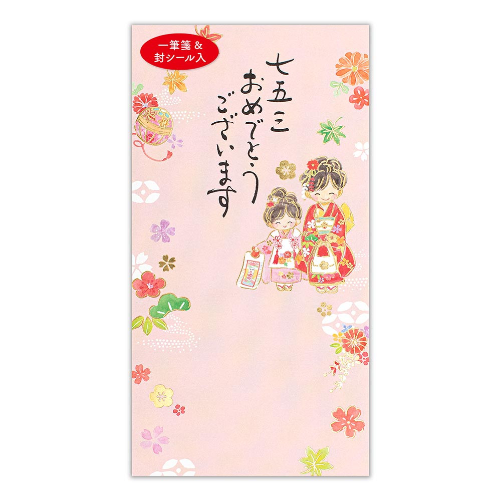 筆文字のし袋　七五三　かんざし