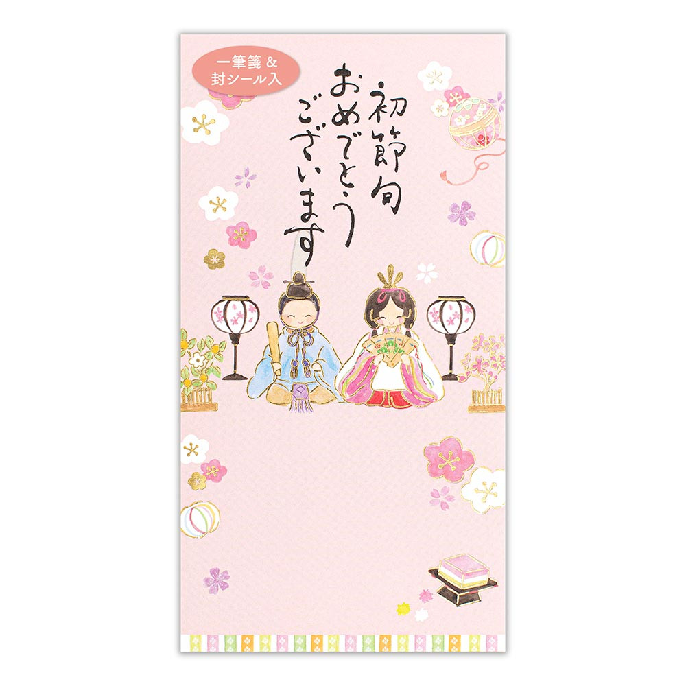 筆文字のし袋　初節句　ひな人形