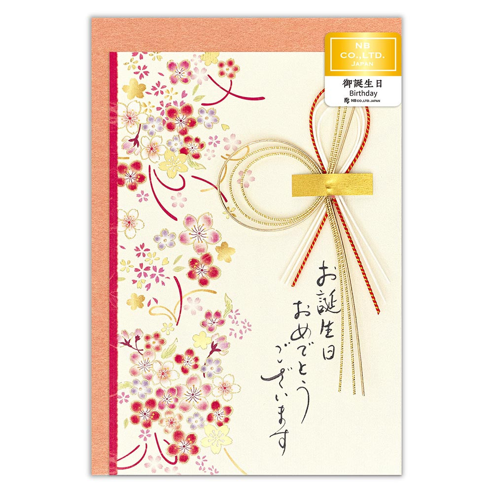 カード　和みやび　誕生日　花羅