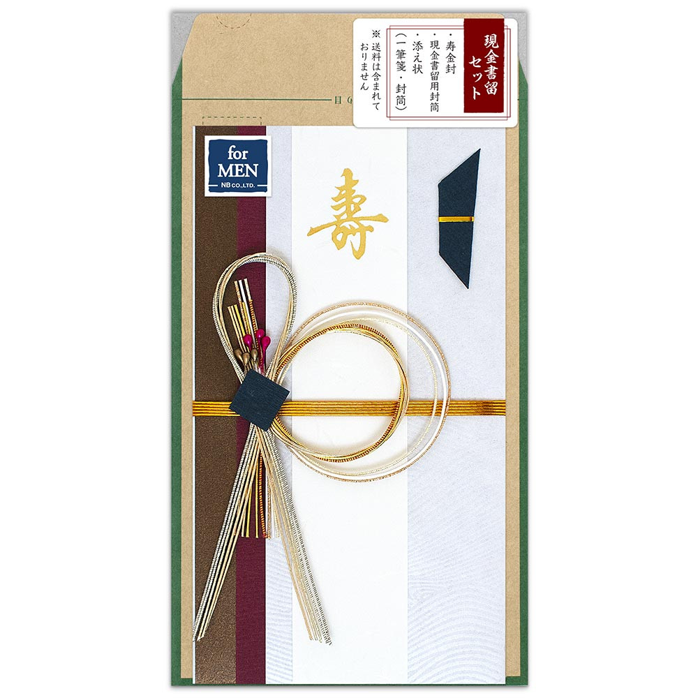 現金書留セット　寿金封　モダン