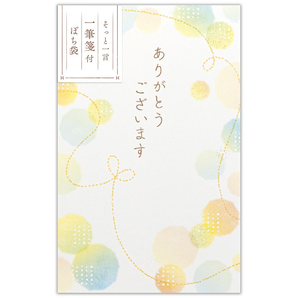 ぽち袋　心伝う一筆箋付　ふわり