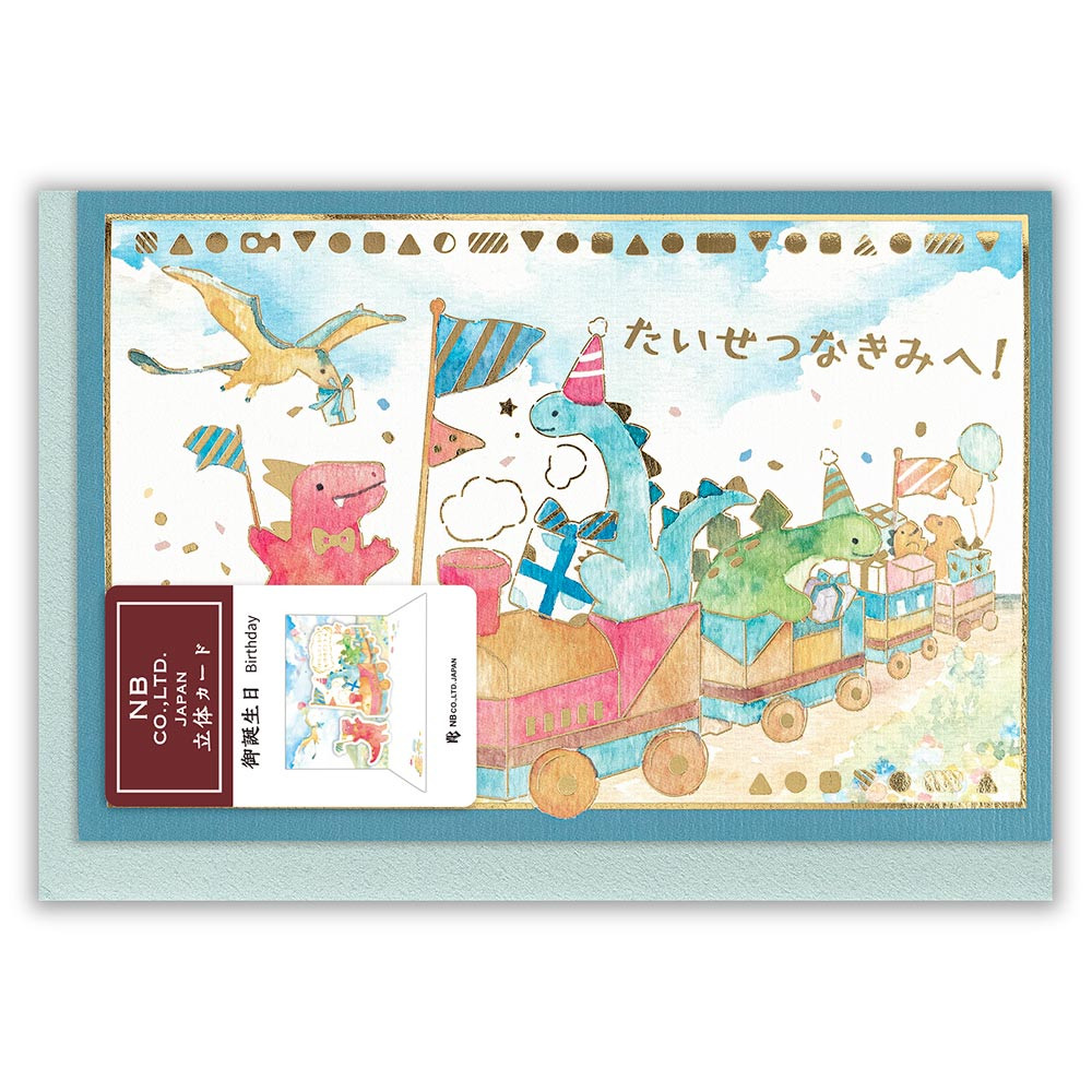 立体カード　えほん　誕生日　汽車