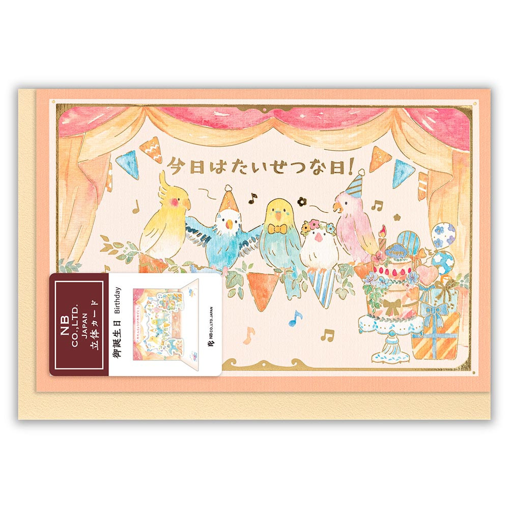 立体カード　えほん　誕生日　ことり